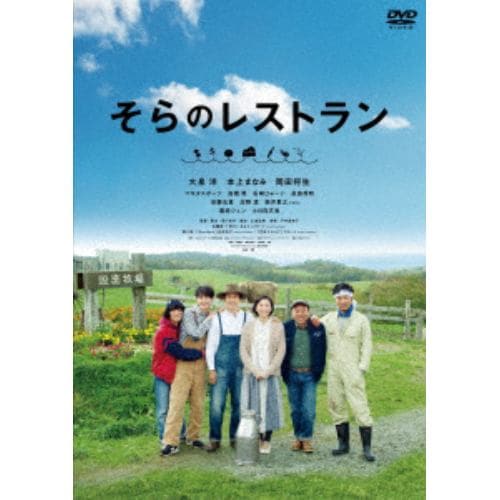 【DVD】 そらのレストラン