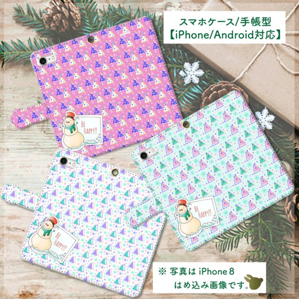 『クリスマス＊シンプルツリーとスノーマン』【スマホケース/手帳型　iPhone/Android対応】