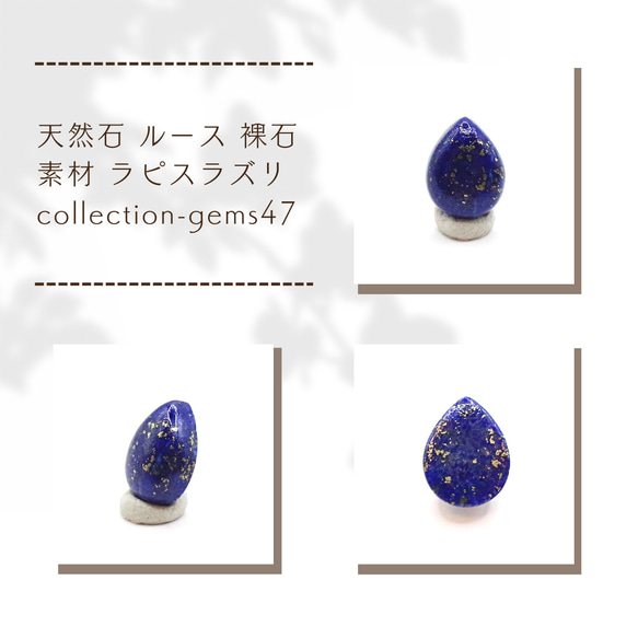 天然石 ルース 裸石 素材 ラピスラズリ collection-gems47