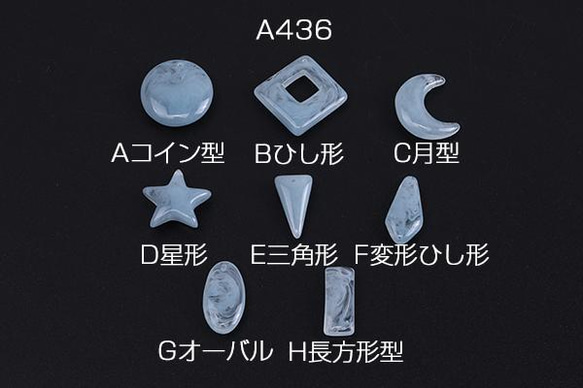 A436-G  24個  樹脂チャーム 全8種 ブルー  3X（8ヶ）