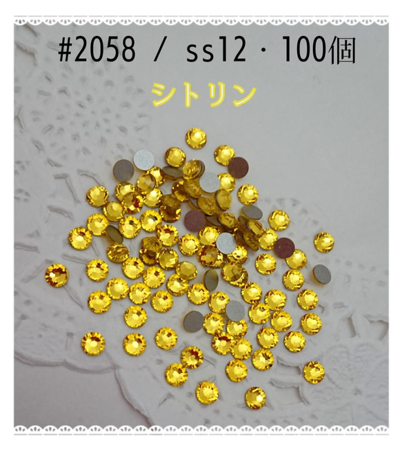 スワロフスキー #2058 / ss12・100個 ～ シトリン ～ 送料込