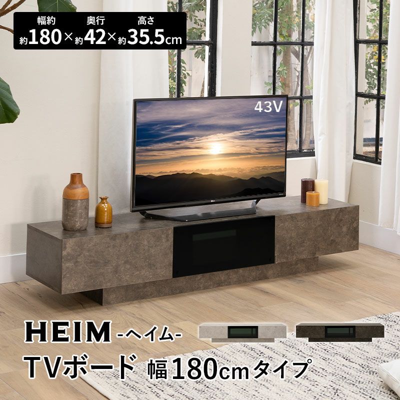 【HEIM】 テレビボード テレビ台 ローボード 幅180cm セラミック調 フラップタイプ ロータイプ 32型～65型対応 大型テレビ対応