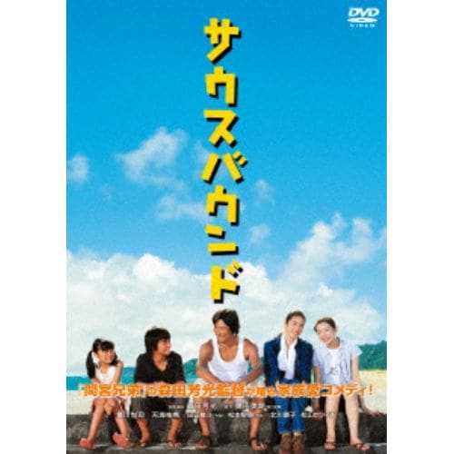 【DVD】サウスバウンド