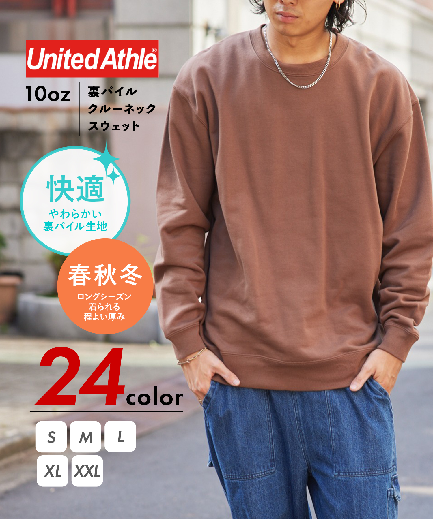 ユナイテッドアスレ/【UNITED ATHLE】10.0オンス クルーネック スウェット 裏パイル･･･