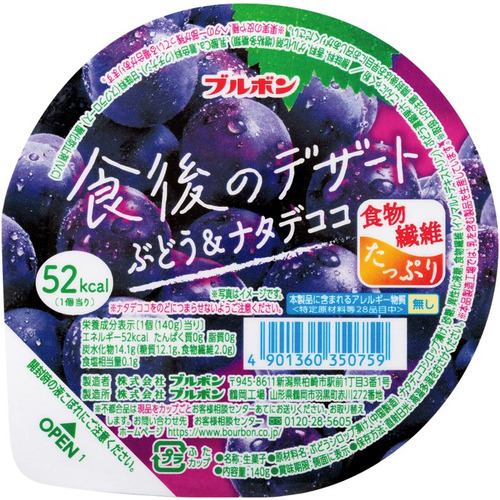 ブルボン 食後のデザートぶどう&ナタデココ 140g