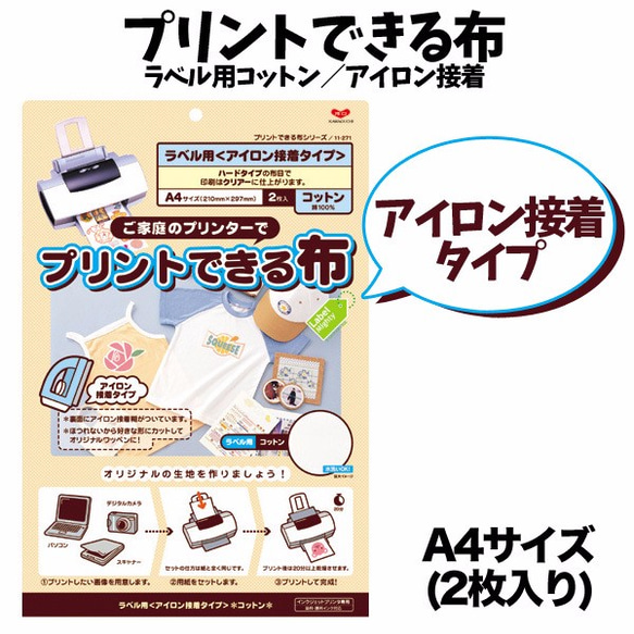 プリントできる布 クラフト用・コットン（アイロン接着タイプ） A4サイズ2枚入