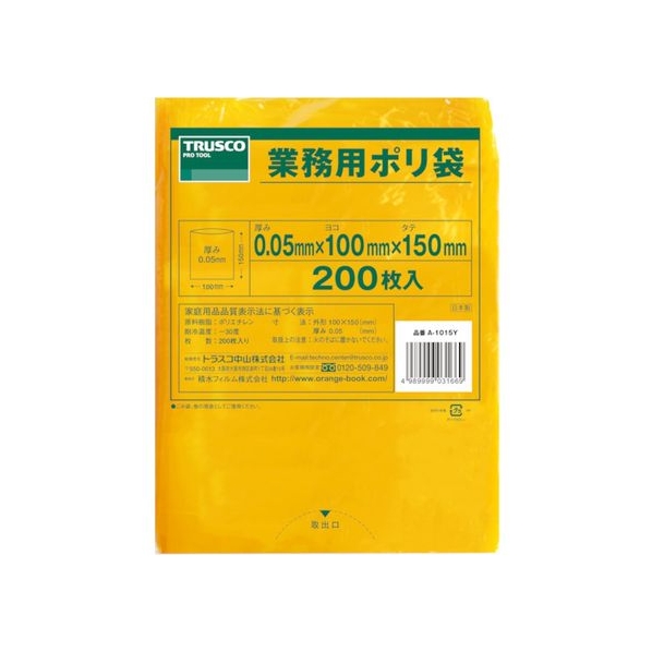 トラスコ中山 TRUSCO 小型ポリ袋 縦150×横100×t0.05 黄 200枚入 FC784FV-3620671