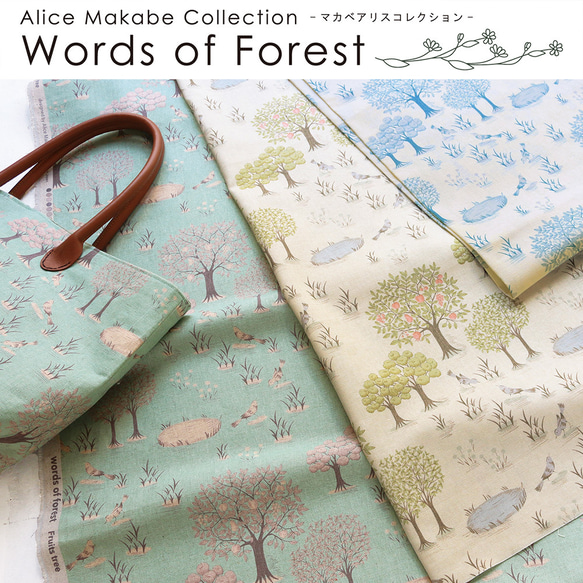 新入荷！『マカベアリス Words of Forest  -Fruits Tree-綿麻 　E』～50㎝単位でカット～