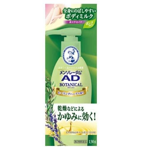 【第2類医薬品】 ロート製薬 メンソレータムＡＤボタニカル乳液 (130g)