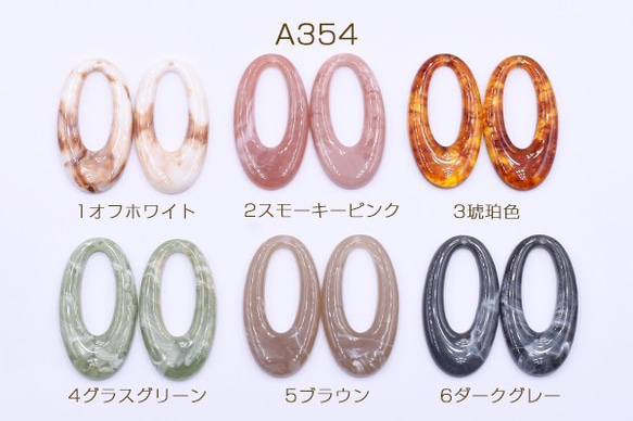 A354-2 30個 高品質樹脂パーツ 抜きオーバル 1穴 25×46mm 3x【10ヶ】