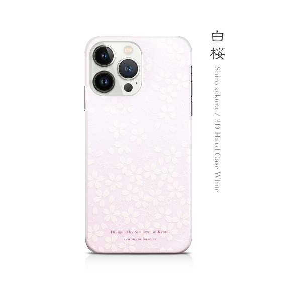 白桜 - 立体加工 和風 ホワイトiPhoneケース【iPhone15シリーズも対応可能】