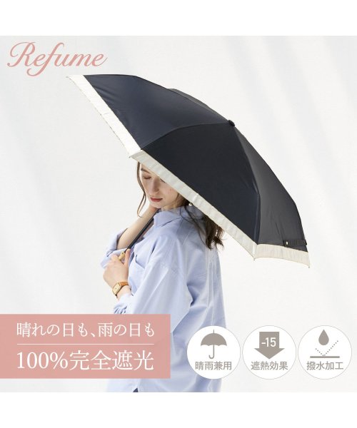 日傘 折りたたみ 完全遮光 遮光率100% 軽量 遮光 3段 晴雨兼用 UVカット 260g レフューム Refume 雨傘 傘 遮熱 折り畳み 雨具 無地 紫