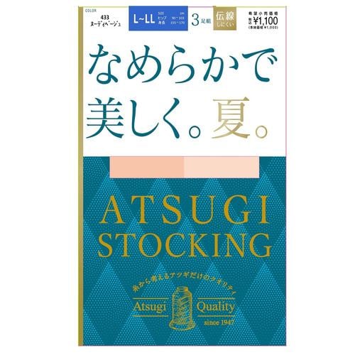 アツギ FP11153P なめらかで美しく。夏。3足組 ストッキングＬＬＬ ヌーディベージュ ３足組