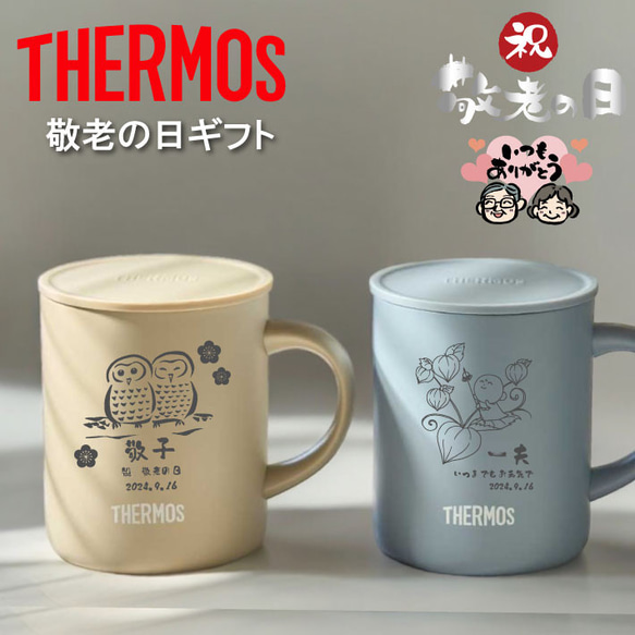 【名入れ 無料】ステンレスマグカップ サーモス THERMOS JDG-352(敬老の日 ギフト)（真空断熱 マグカップ