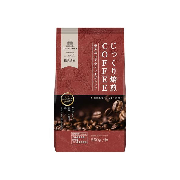 ウエシマコーヒー じっくり焙煎 豊かなコクのリッチブレンド 粉 260g FCU1894