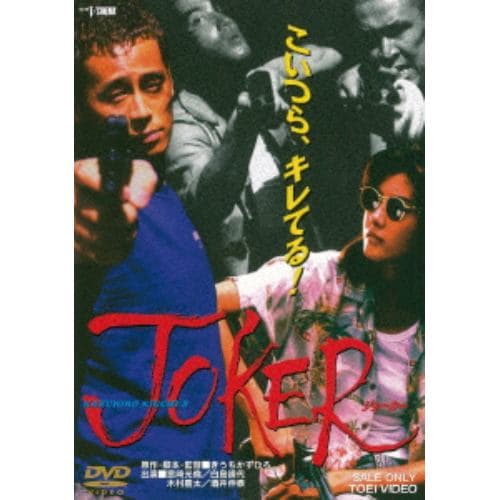 【DVD】JOKER ジョーカー