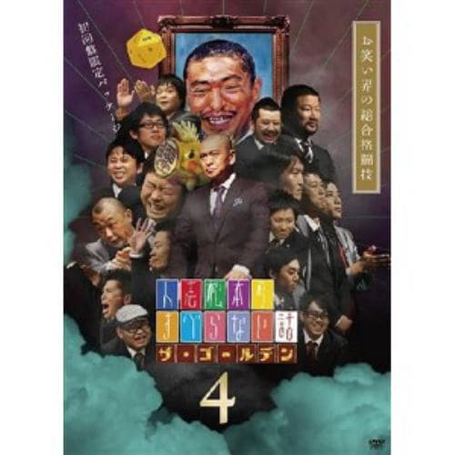 【アウトレット品】【DVD】人志松本のすべらない話 ザ・ゴールデン4