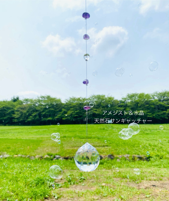 アメジスト天然石サンキャッチャー　紫水晶