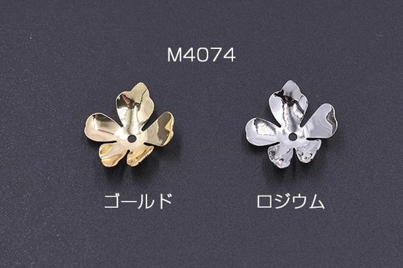 M4074-G 20個 メタルフラワー 花座 No.73 ビーズキャップ 20×21mm 2X【10ヶ】