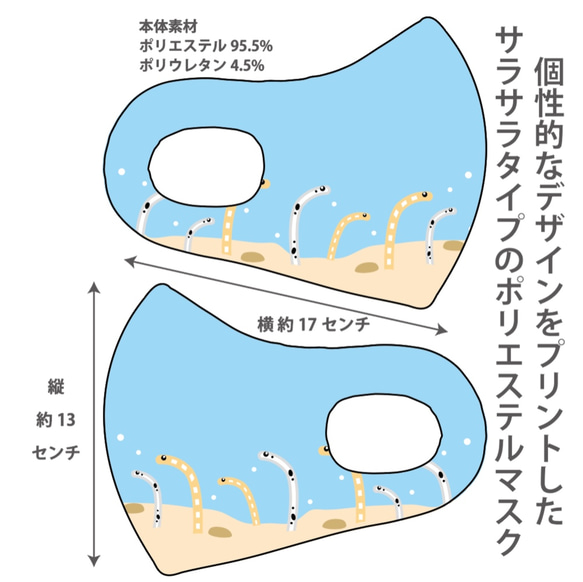 おしゃれマスク　個性的なデザインのプリントマスク　サラサラポリエステルマス 洗えるマスク チンアナゴ