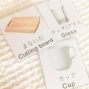 キッチン用品 (英語・日本語表記)カード☆モンテッソーリ教材