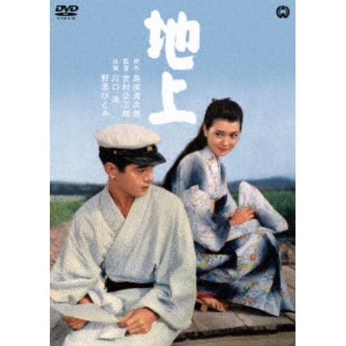 【DVD】地上