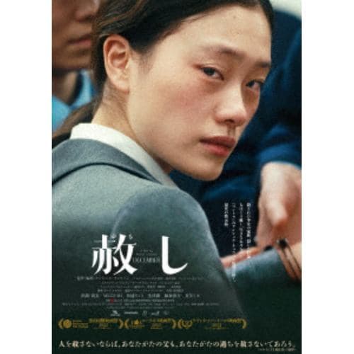 【DVD】赦し