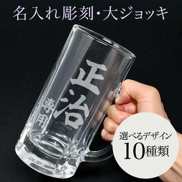 名入れ ビアグラス 大ジョッキ 630ml 実用的 彫刻 退職祝い ビール ジョッキ 名前入り プレゼント ギフト 記念