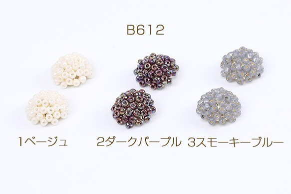 B612-3  4個  ガラスビーズカボション 半円 13mm 2×（2ヶ）