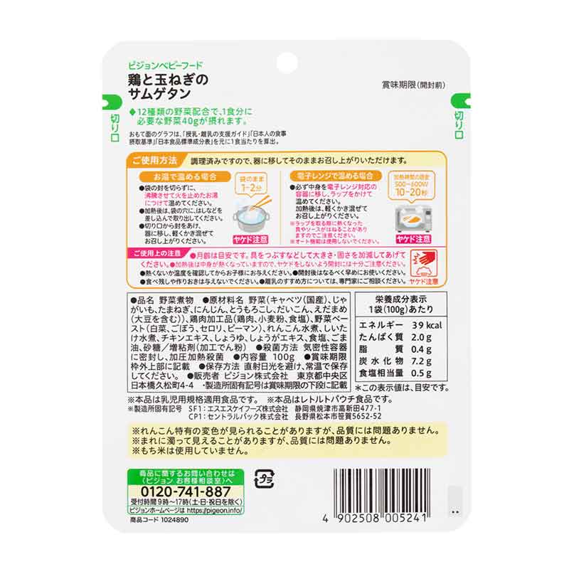 食育レシピ野菜 鶏と玉ねぎのサムゲタン 100g