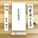 【代筆】短冊・中袋のみ