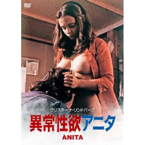 【DVD】 異常性欲アニタ