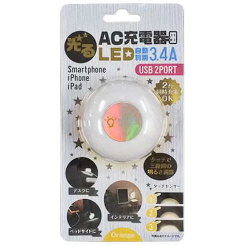 オズマ ACU2-L34ADOR iPhone／スマートフォン用AC-USB充電器自動判別タイプ3.4A LEDオレンジランプ付