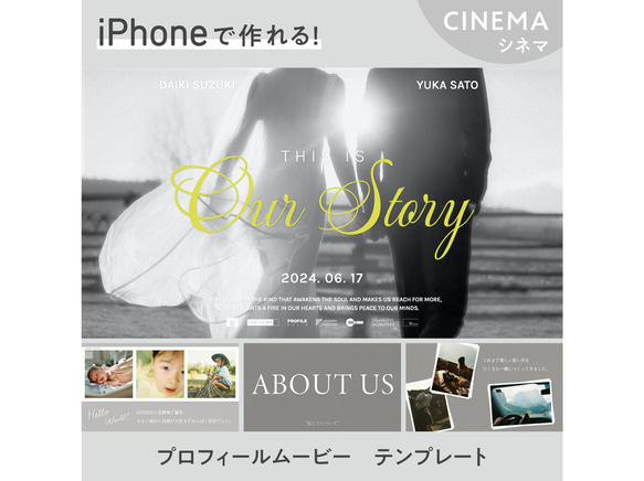 映画風 プロフィール ムービー テンプレート 【iPhone・iPad用】 結婚式 ウェディング 自作 スマホ