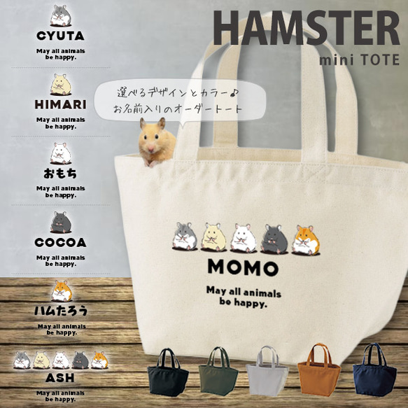 【メール便送料無料】ハムスター　ランチバッグ　ミニトート　お散歩バッグ【商品番号cut-bag09-lunch