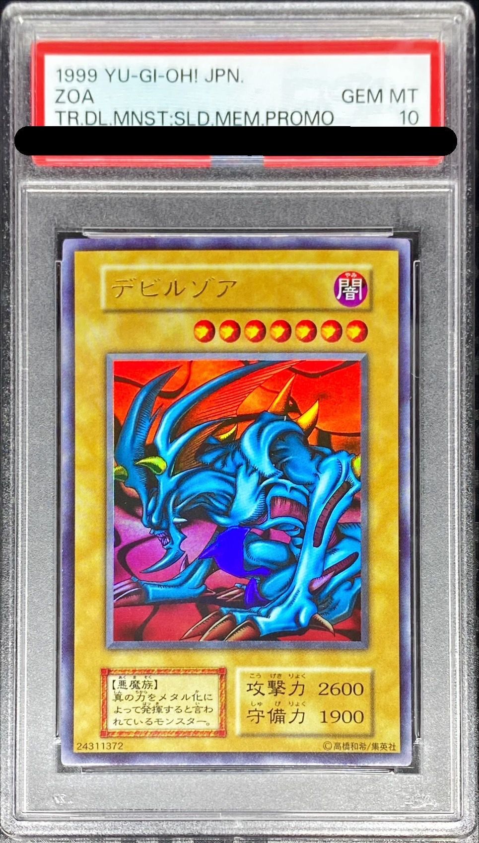 〔PSA10鑑定済〕デビルゾア(初期)【ウルトラ】{-}《モンスター》