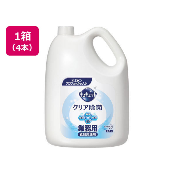 KAO キュキュットクリア除菌 業務用 4.5L×4本 FC727NW