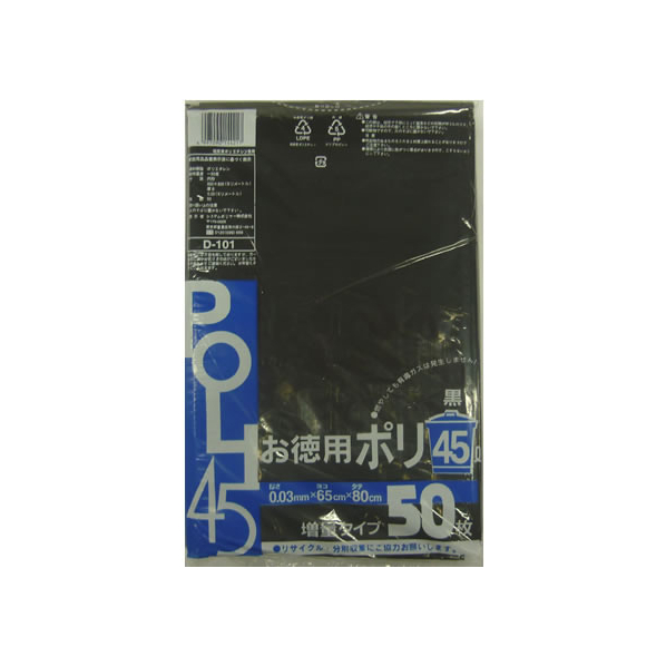 システムポリマー お徳用ポリ袋 黒 45L 50枚×12袋 FC41590-D-101