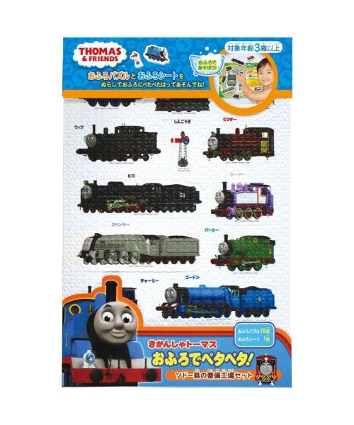 きかんしゃトーマス おもちゃ おふろでペタペタ！ 2種アソート ワンダーランド ステッカー キャラクター グッズ