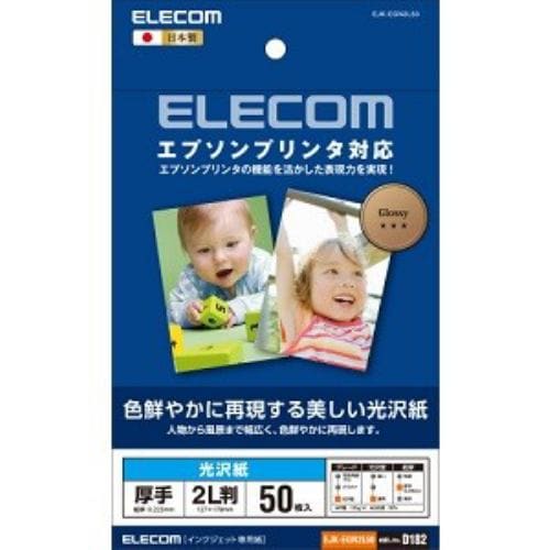 エレコム EJK-EGNシリーズ エプソンプリンタ対応光沢紙 EJK-EGN2L50