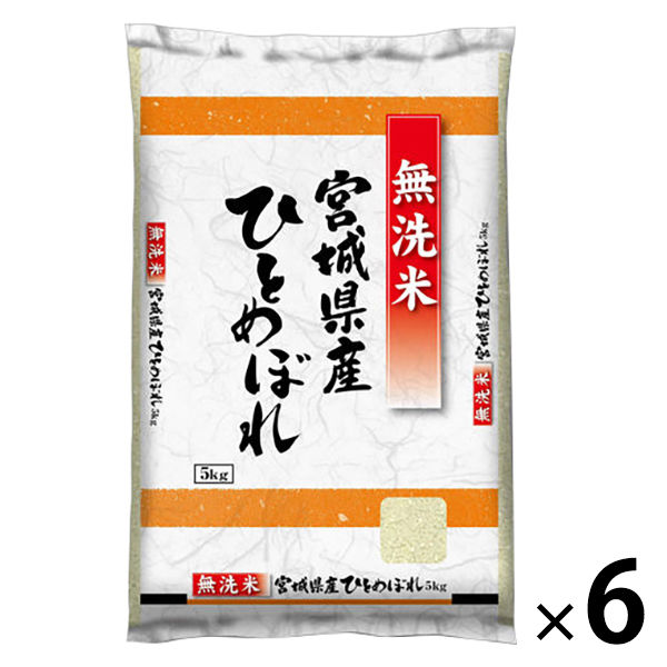 宮城県産 ひとめぼれ 30kg（5kg×6袋） 【無洗米】 令和5年産 米 お米