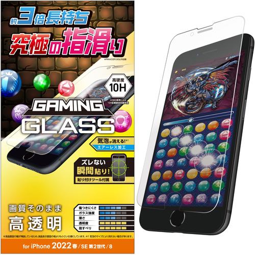 エレコム PM-A22SFLGGE iPhone SE 第3世代 SE 第2世代 8／7／6s／6 ガラスフィルム ゲーミング 高透明