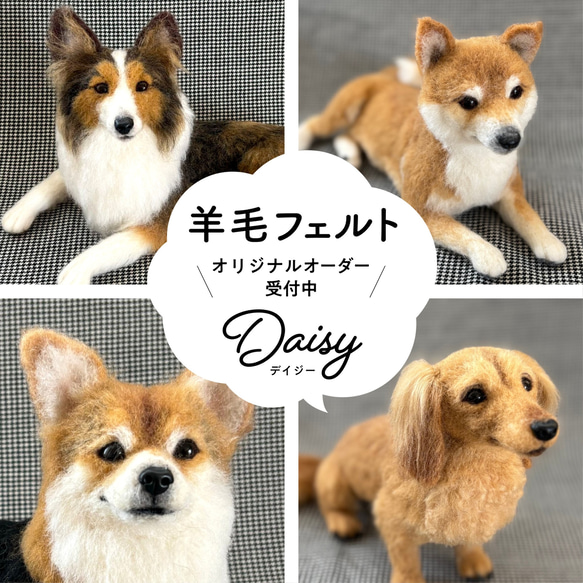 羊毛フェルト【オーダーメイド】うちの子オーダー✴︎犬✴︎愛犬✴︎ペット✴︎ハンドメイド