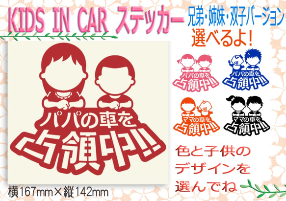 兄弟姉妹双子のKIDSINCAR パパの車を占領中/ママの車を占領中　BABYINCAR ステッカー 232