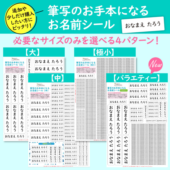 《補充用》お名前シール♡シンプル♡新サイズ追加　“選べる！” 4サイズ