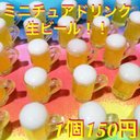 ミニチュア  生ビールジョッキ