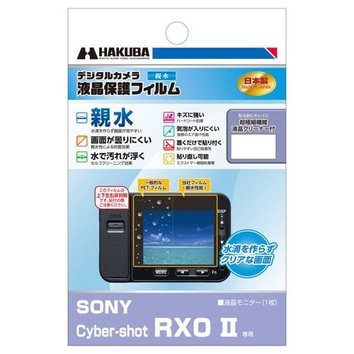 ハクバ DGFH-SCRX0M2 SONY Cyber-shot RX0 II 専用 液晶保護フィルム 親水タイプ