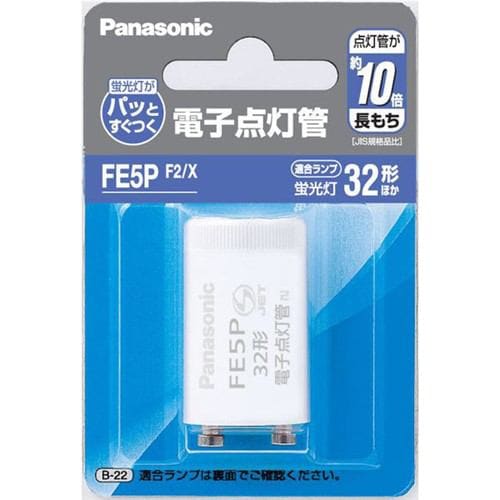 パナソニック FE5PF2/X 電子点灯管 32W形用 口金P21 FE5PF2X