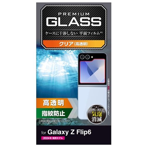 エレコム PM-G244FLGG Galaxy Z Flip6 ( SC-54E ) ガラスフィルム 高透明 強化ガラス 表面硬度10H 指紋防止 気泡防止