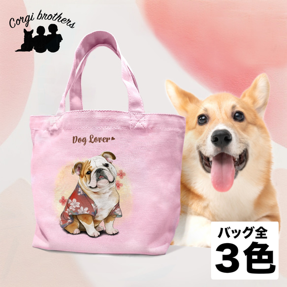 【 晴れ着姿の ブルドッグ 】 ミニキャンバス トートバッグ　犬　ペット　うちの子　プレゼント　母の日